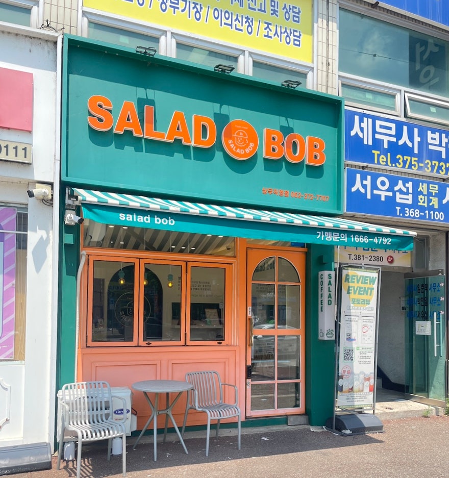 샐러드밥 상무직영점 사진 1