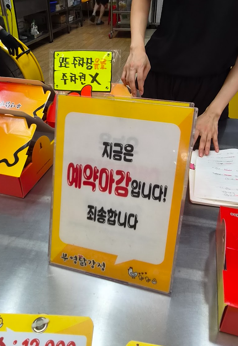 부영닭강정 사진 2