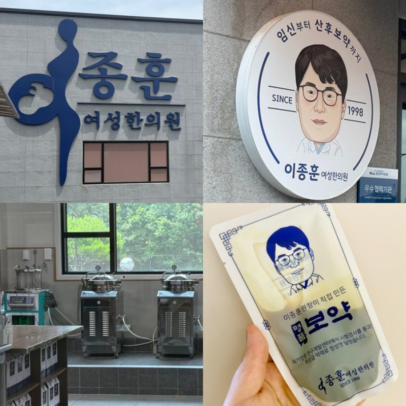 경기도 광주 성남 난임한의원 이종훈여성한의원 난임한약 성공후기