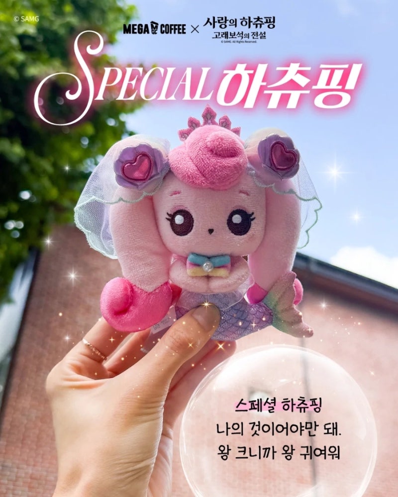 메가커피 하츄핑 굿즈 종류 총정리! (실물 후기, 예약, 매장 재고)