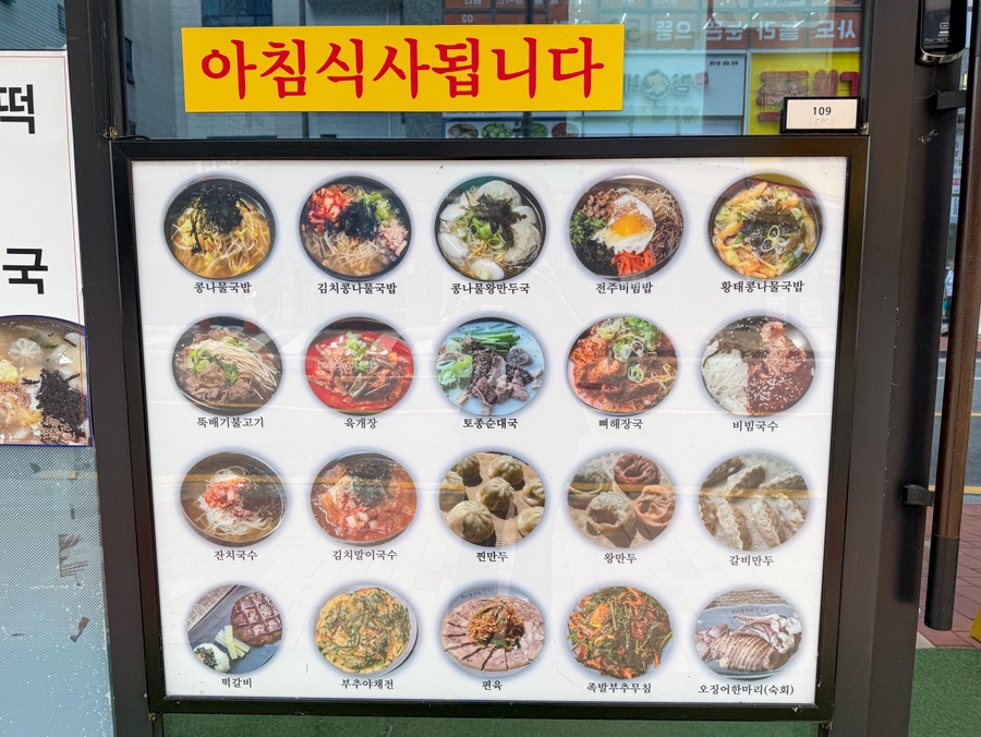 늘이맛콩나물국밥&국수 행신점 사진 6