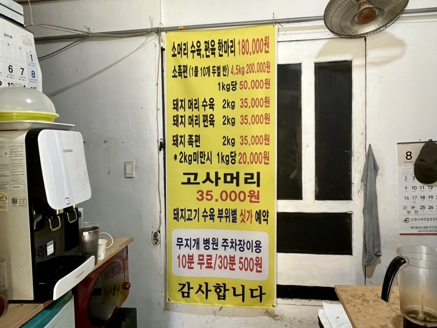 광주축산 머리고기전문점 사진 3