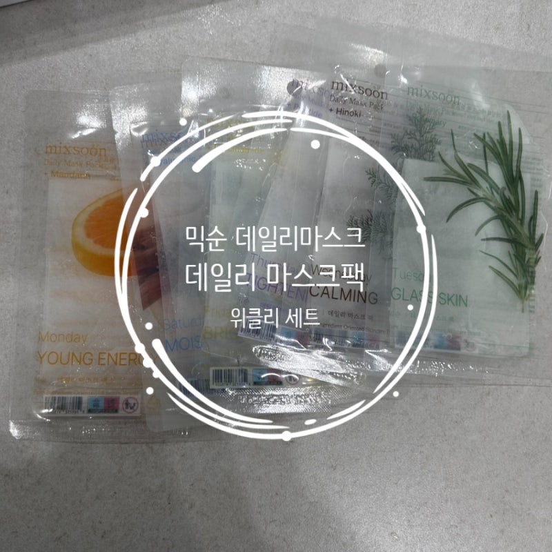 믹순 데일리 마스크팩 마스크팩추천 데일리 마스크팩