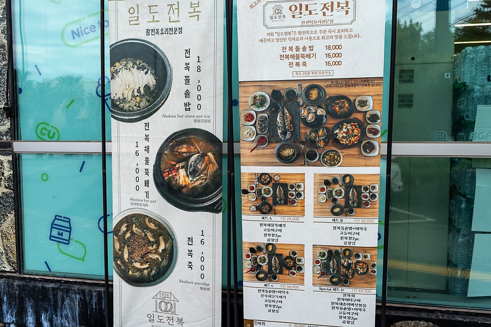 일도전복 사진 3