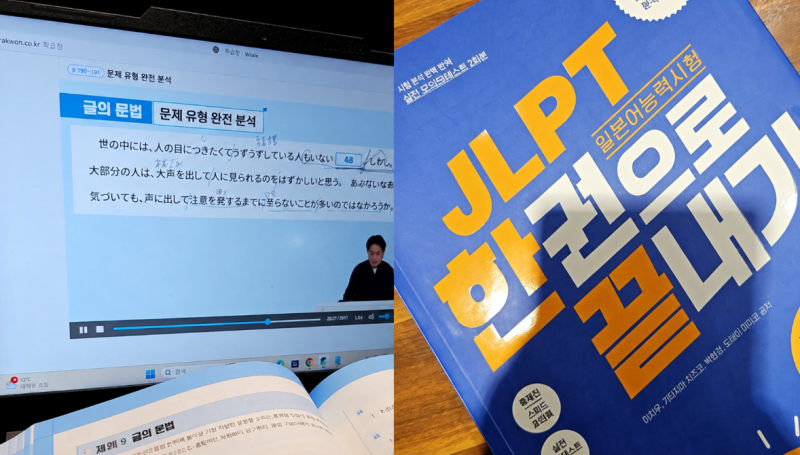 JLPT시험일정 맞춰 준비한 JLPT N2 일본어 공부, 독학보다 효율적이었던 방법