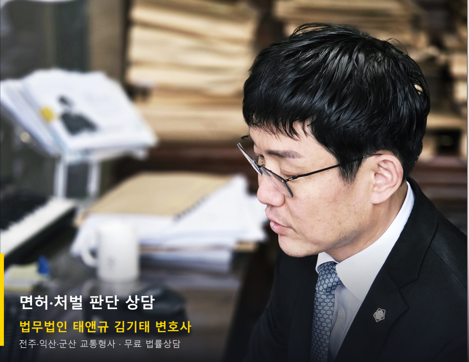 전주변호사가 짚어보는 무면허운전, 면허 상태부터 확인해야 하는 이유 관련 사진