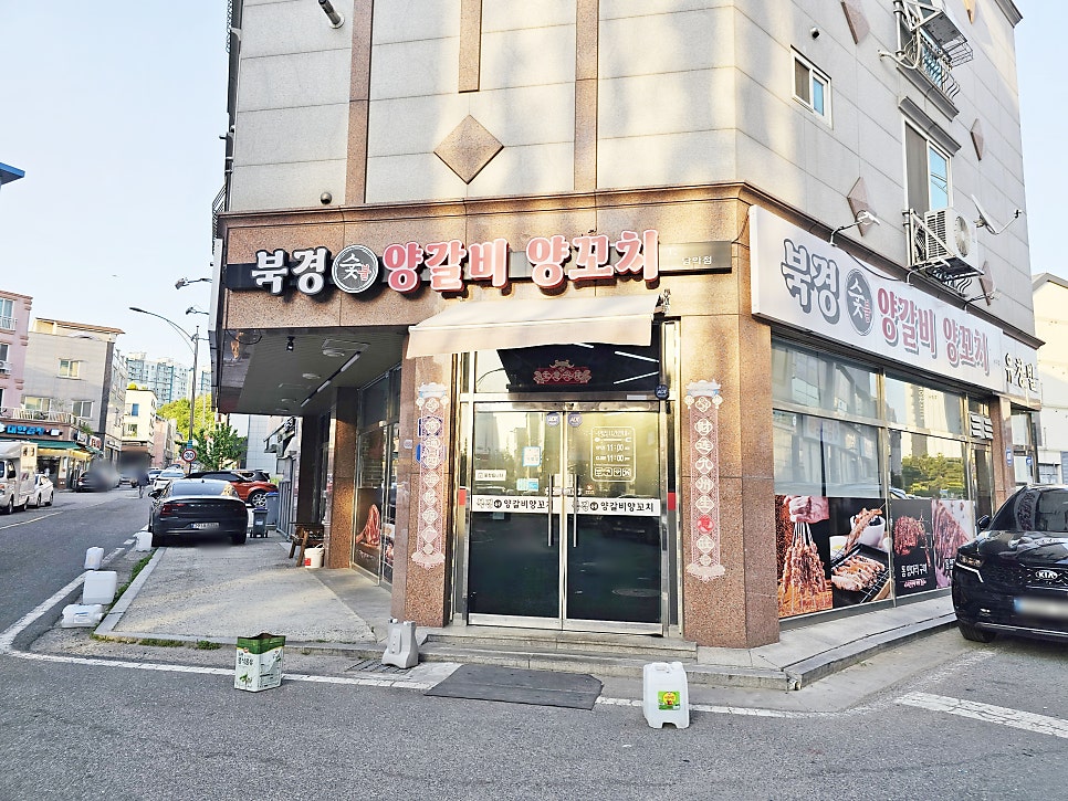 북경양갈비양꼬치 사진 1