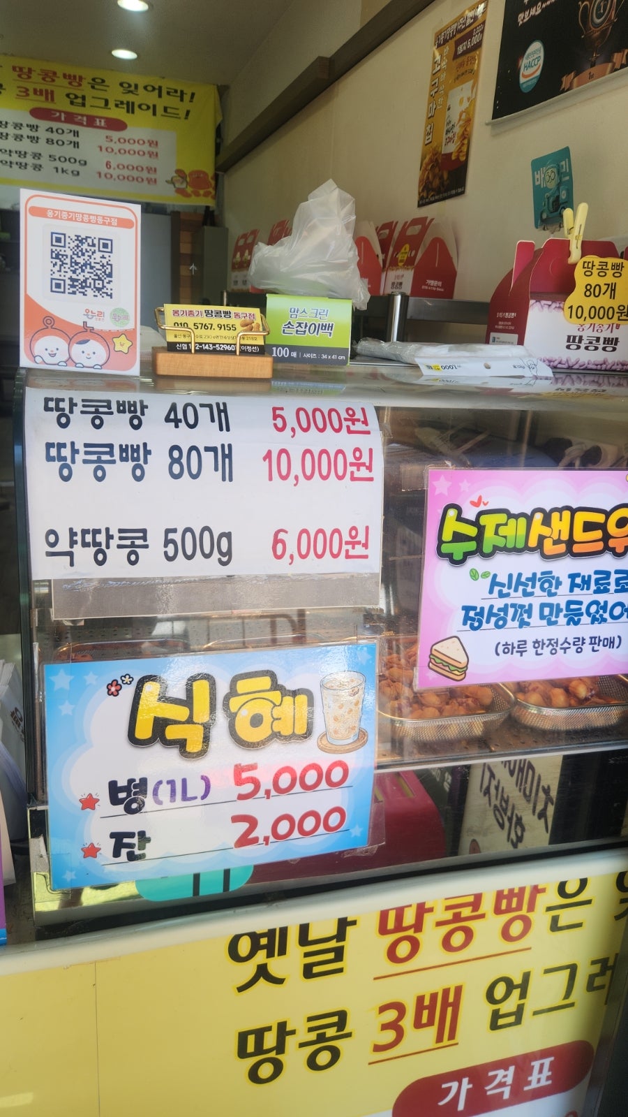 옹기종기땅콩빵 동구점 사진 4
