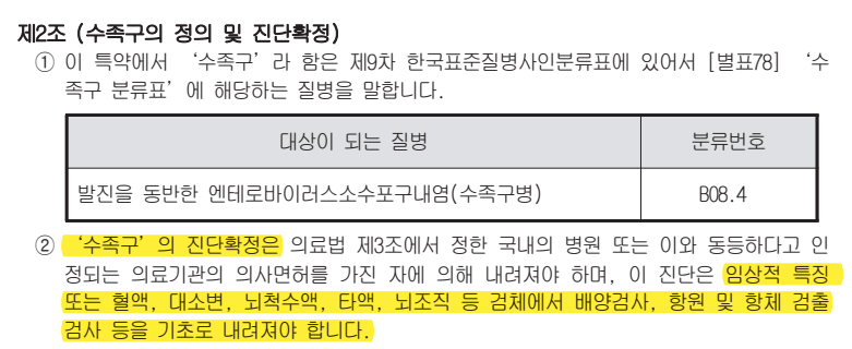 태아보험 수족구 진단비, 정말 필요할까? 보험금 거절 대응법 및 비추천하는 진짜 이유
