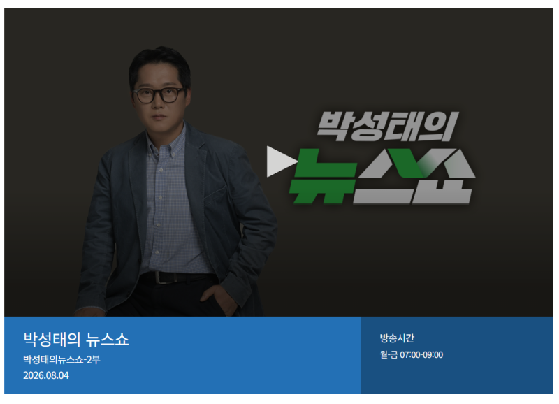 CBS 박성태의 뉴스쇼