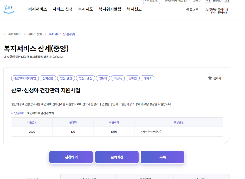 [출산준비] 산모·신생아 건강관리 산후도우미 바우처 신청 방법｜(feat. 사실혼 신청)