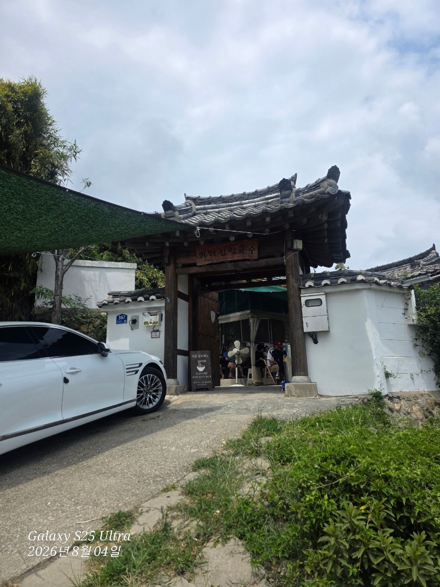 기와집해물칼국수 사진 5