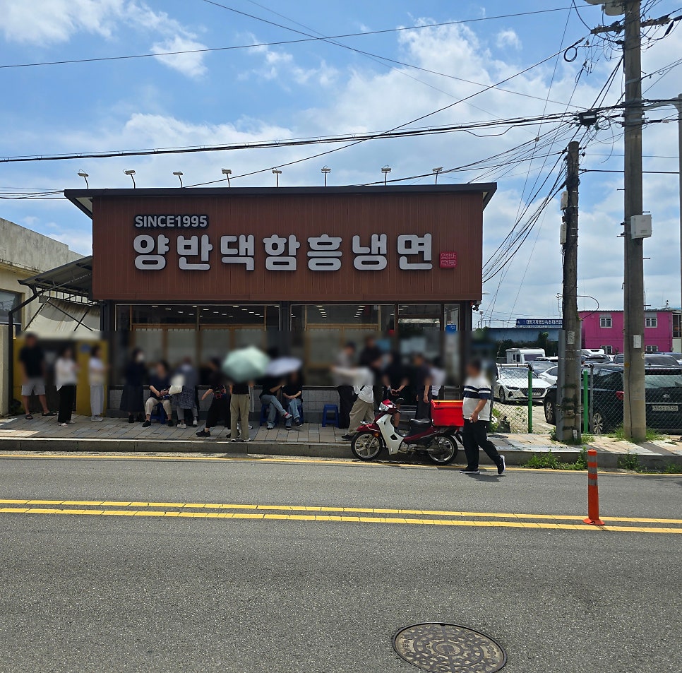 양반댁함흥냉면 사진 2