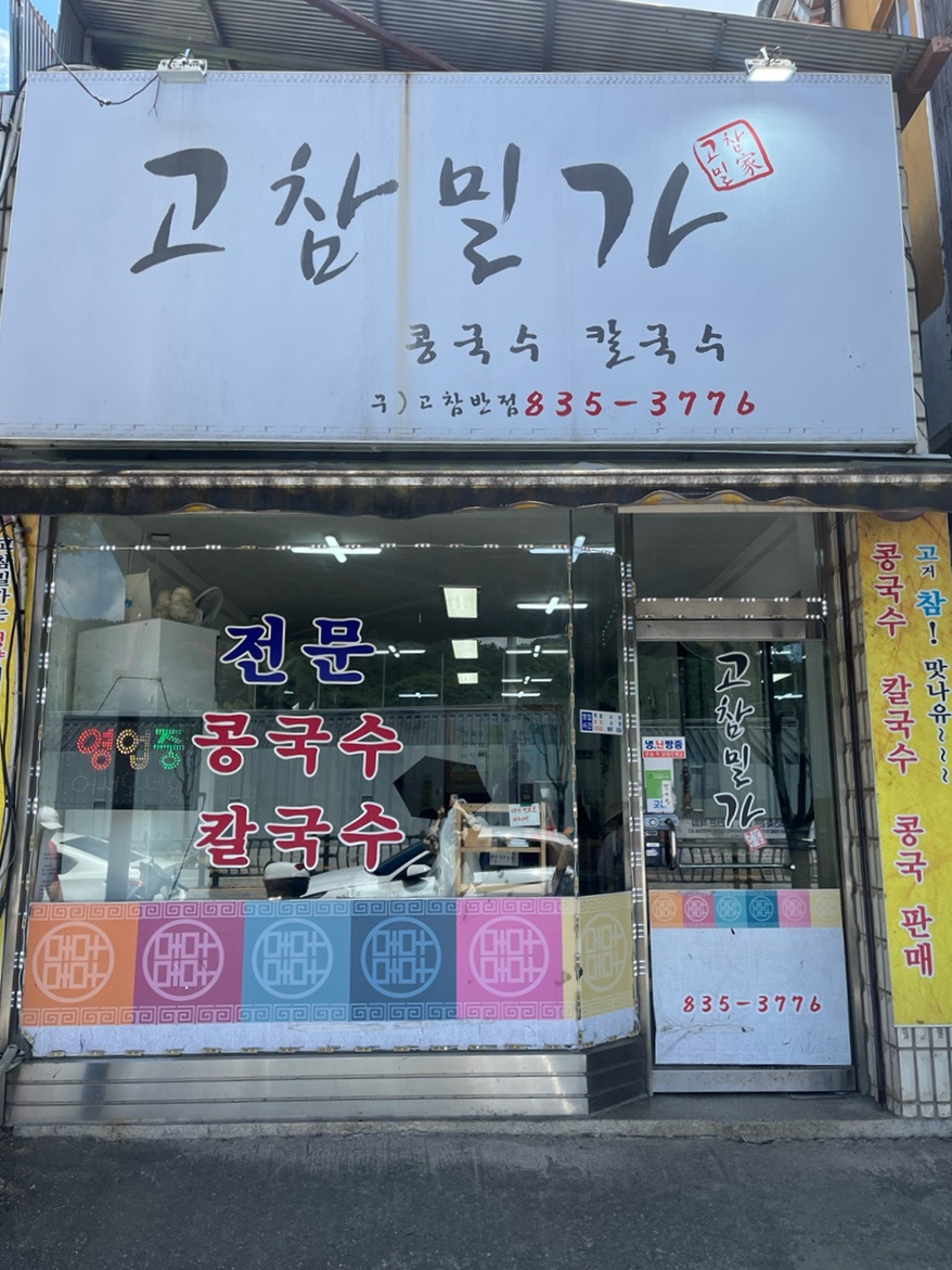 고참밀가 사진 1