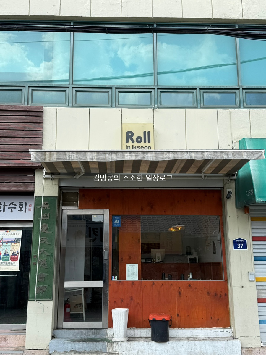 롤인익선 사진 2