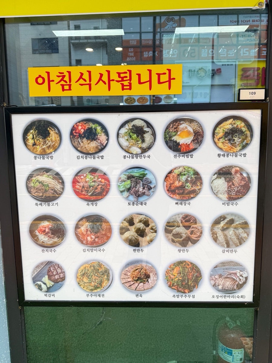 늘이맛콩나물국밥&국수 행신점 사진 5