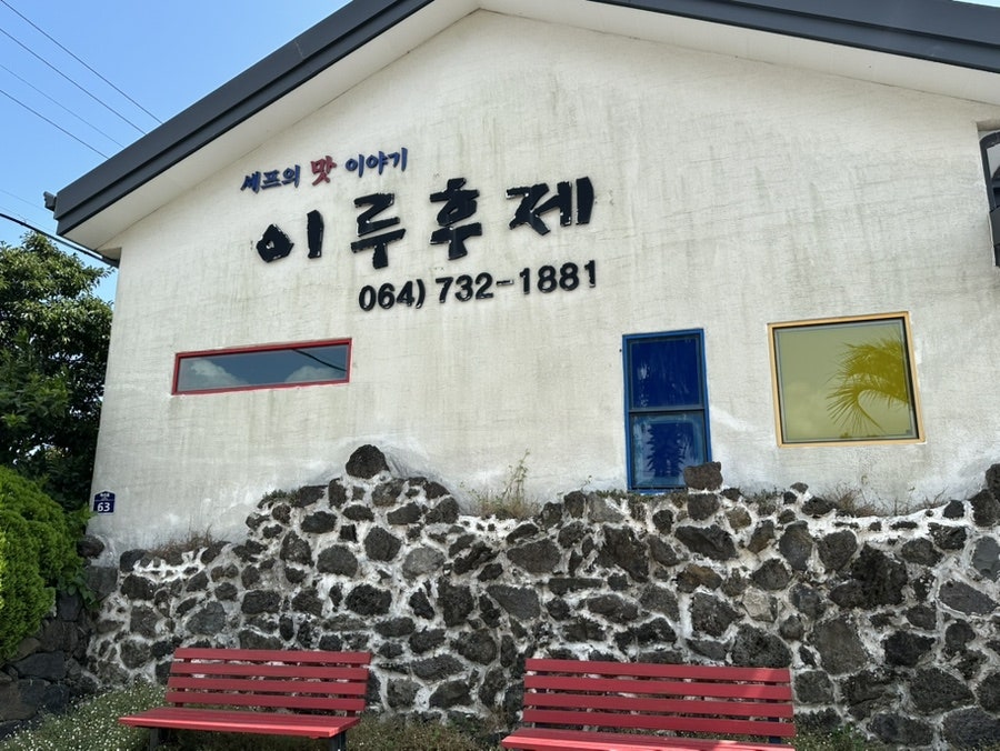 이루후제 사진 2