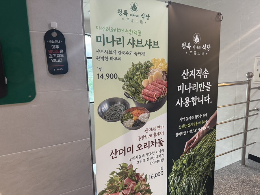 청록미나리식당 울산강동산하점 사진 3