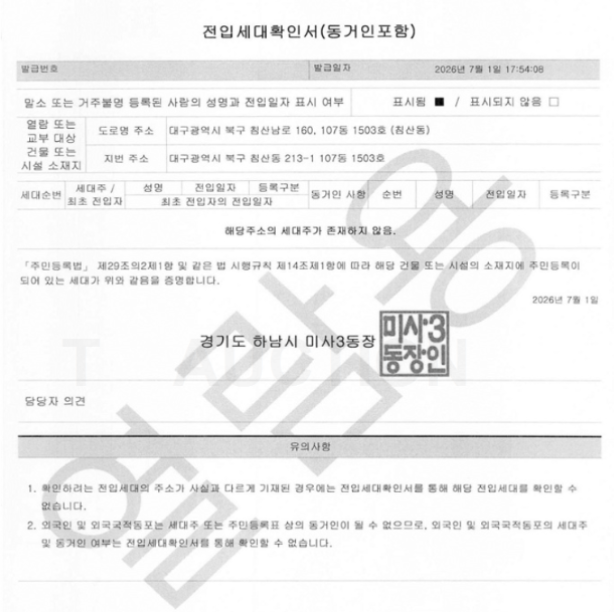 대구 침산동 아파트 경매 롯데캐슬오페라 3억대 아파트가 2억대로? 사진 12