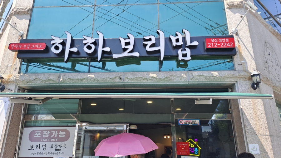 하하보리밥 사진 1