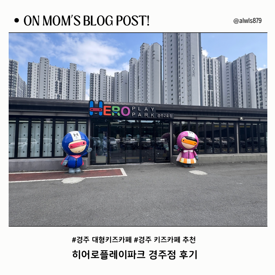 히어로 플레이파크 경주점 사진 2