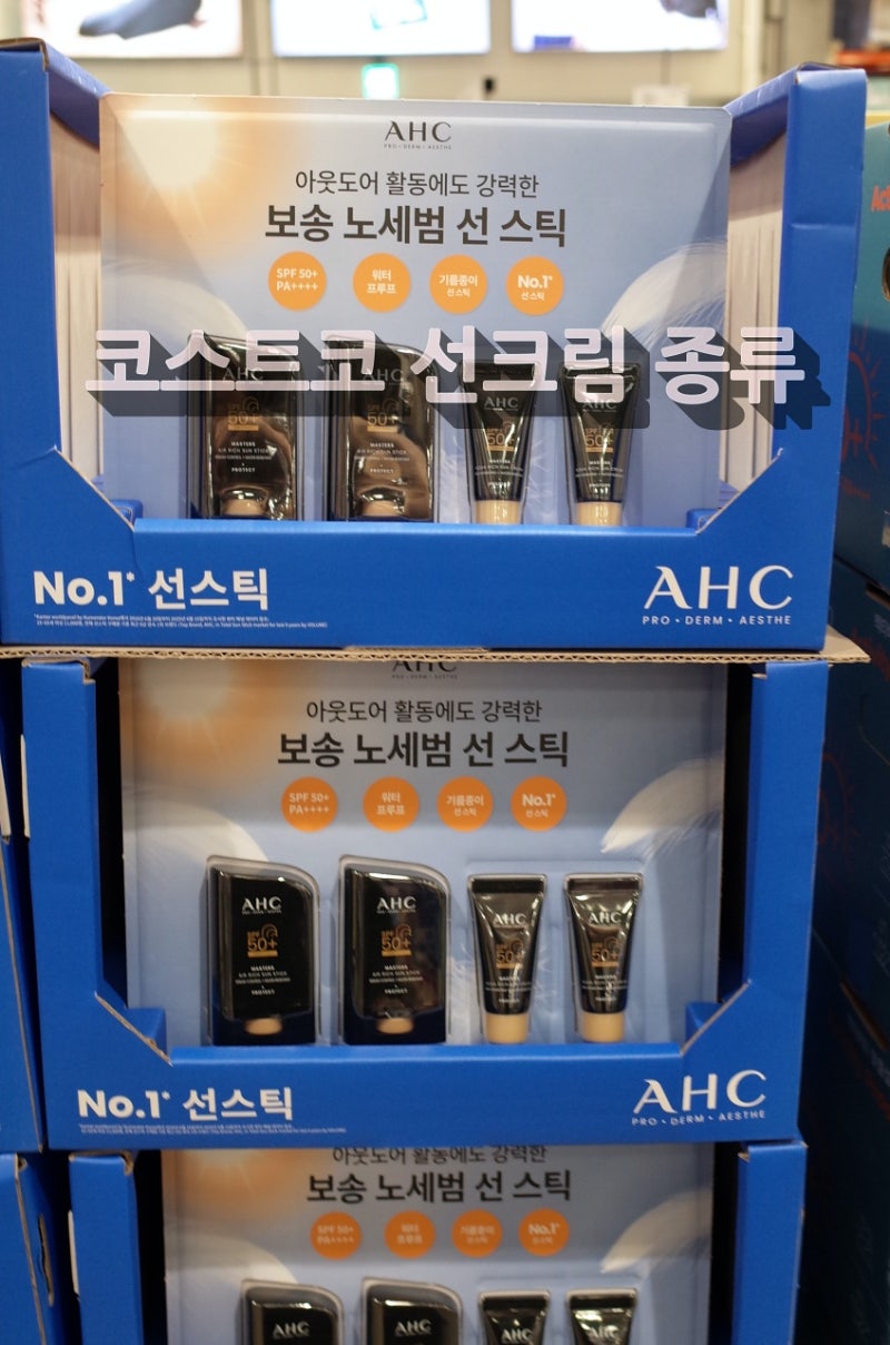 코스트코 선크림 종류, 세일 정보!
