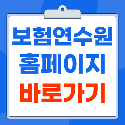 보험연수원 홈페이지 사이버교육 보수교육 시험 결과 총정리