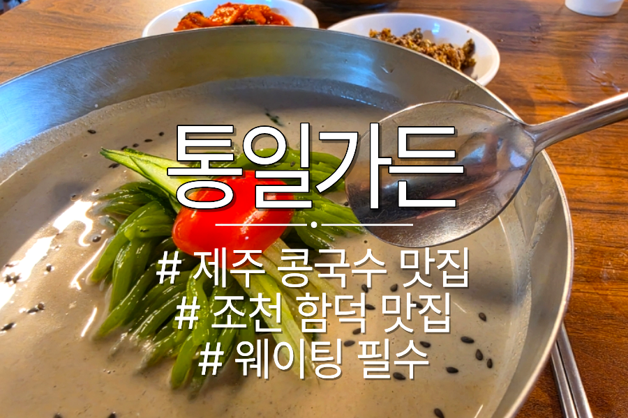 통일가든 사진 1