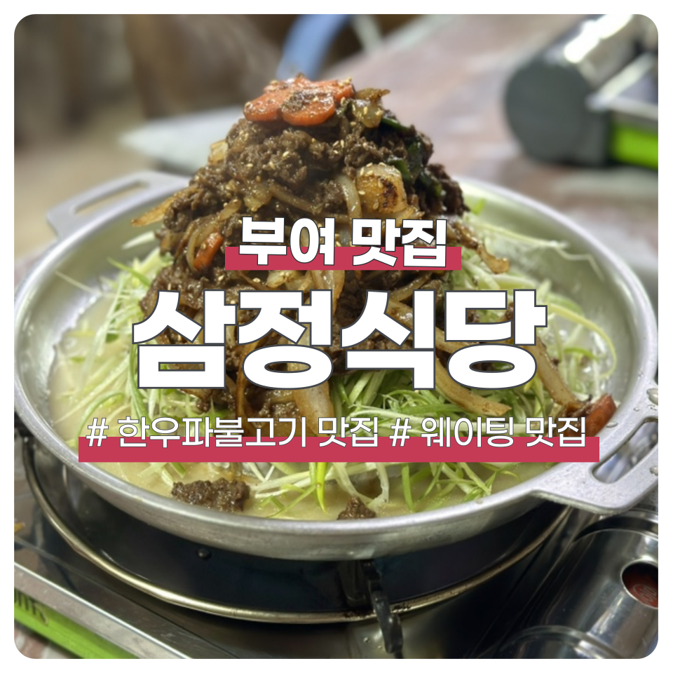 삼정식당 사진 1