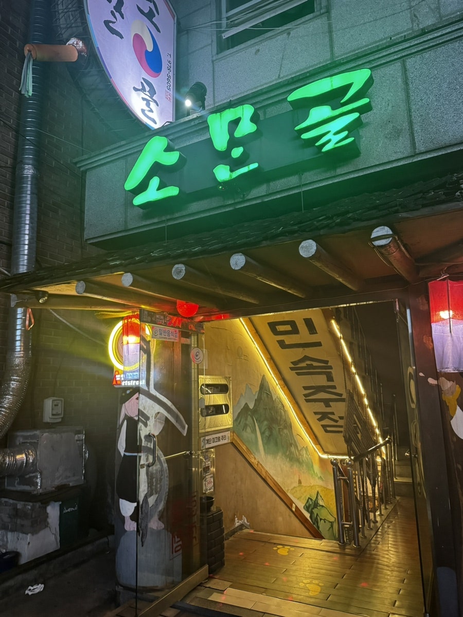 소만골 사진 2