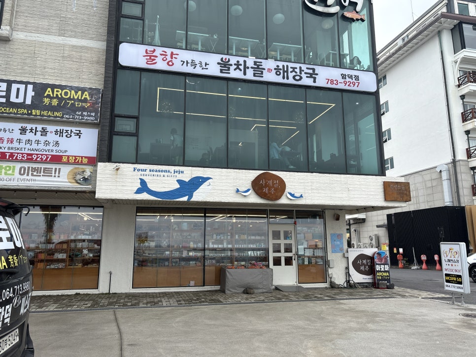 불차돌해장국 함덕 사진