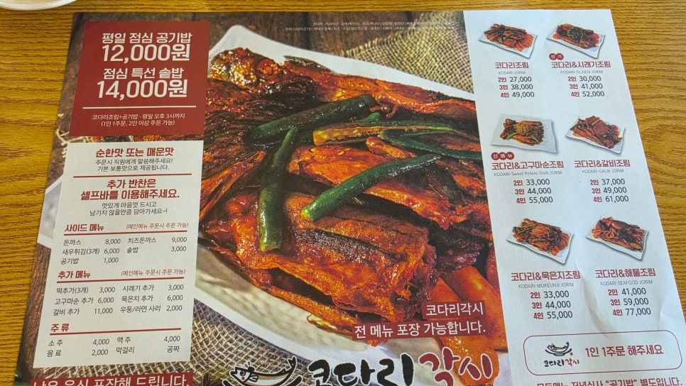 코다리각시 울산점 사진 6