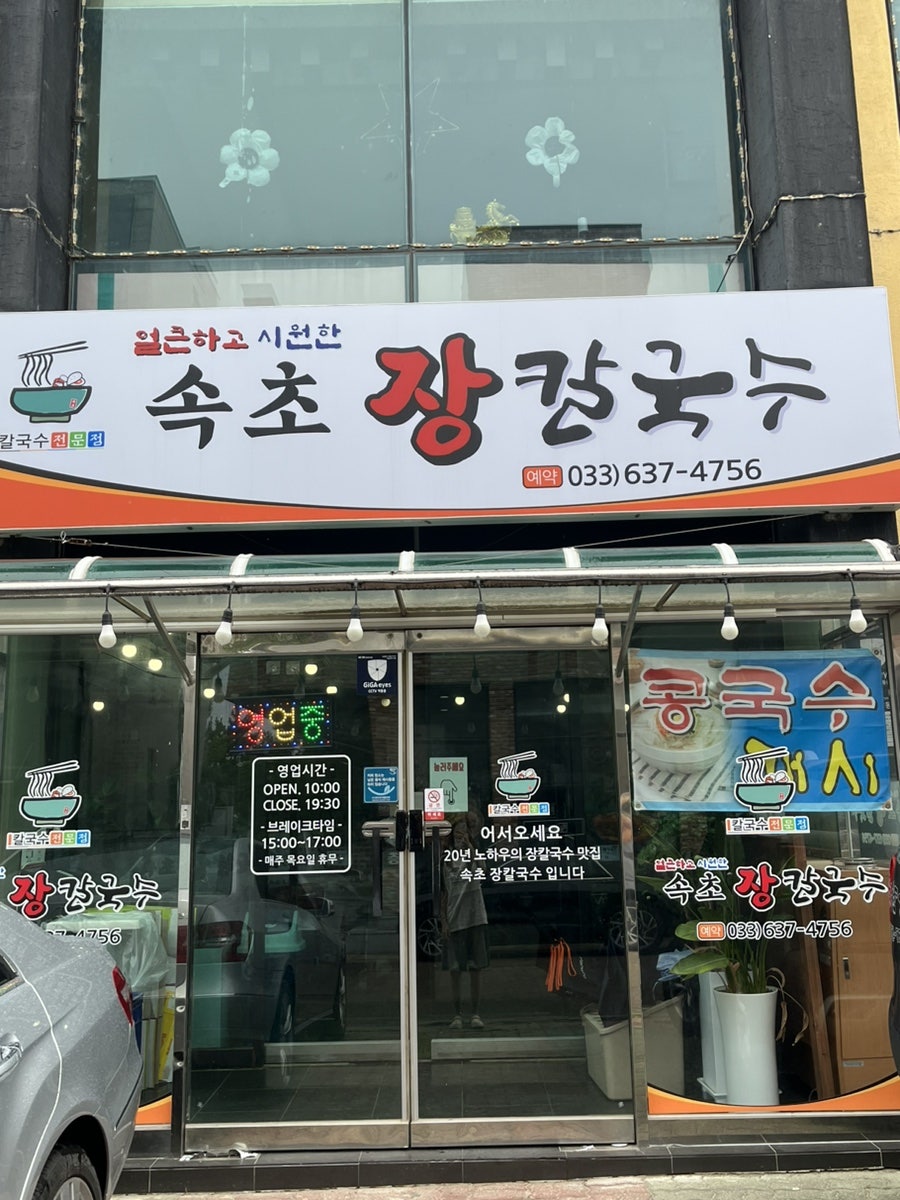 속초장칼국수 사진 1