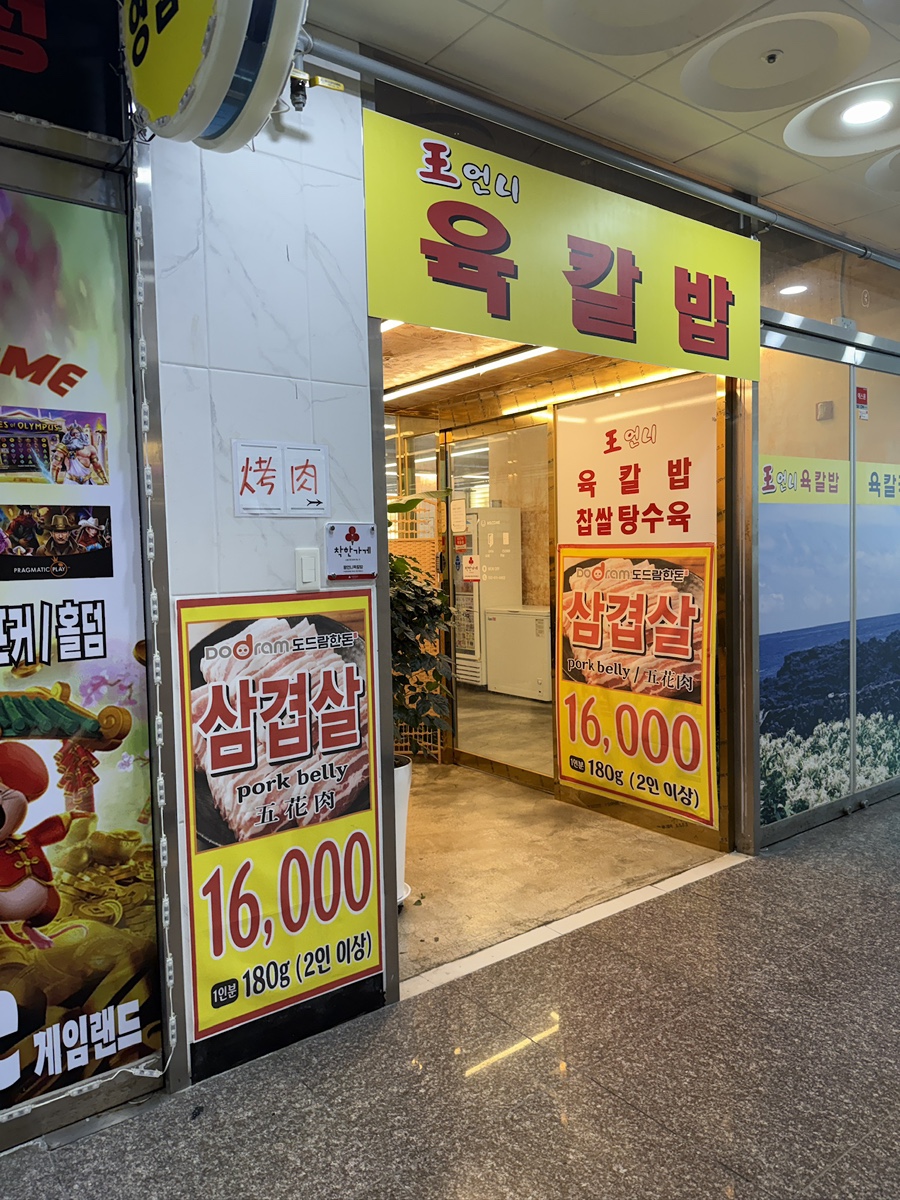 왕언니육칼밥 사진