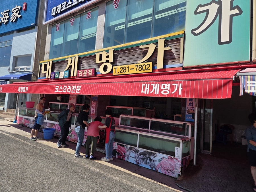 대게명가 사진 4