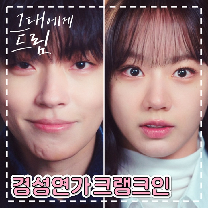 <b>그대에게 드림</b> 7회 8회 경성연가 크랭크인 로맨스 드라마