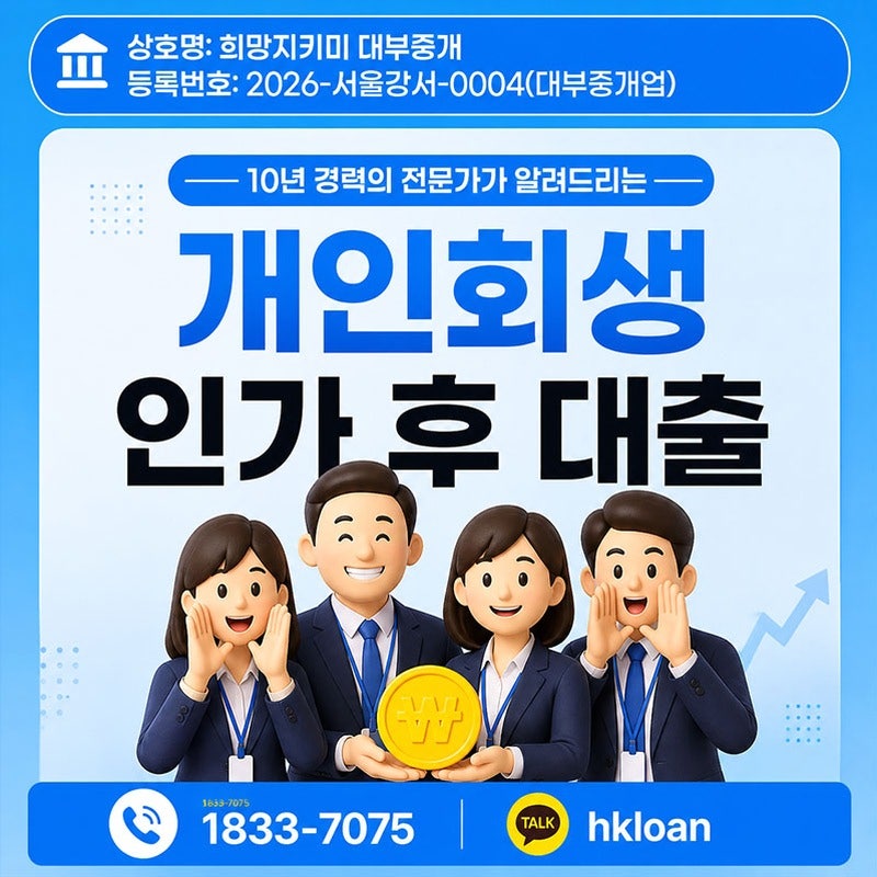개인회생인가후대출 처음 알아보는 분을 위한 완전 정리