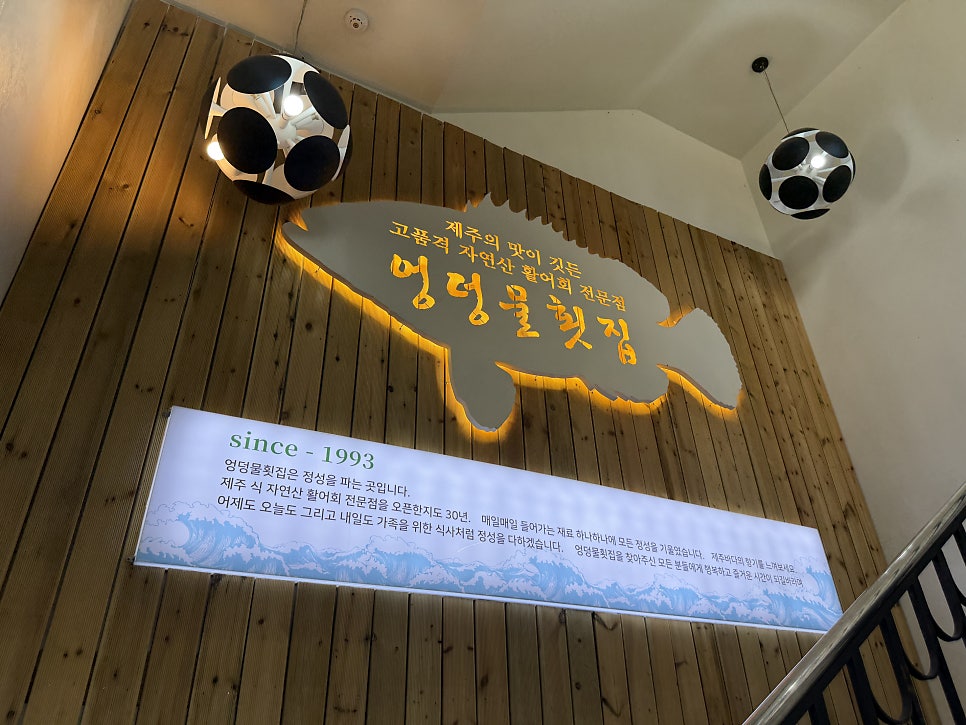 엉덩물횟집 사진 2