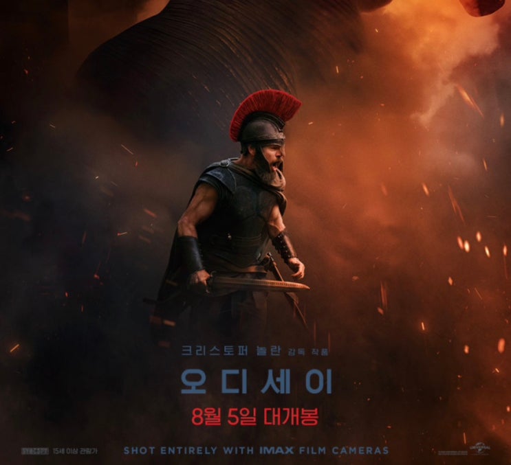 <b>오디세이</b> 아이맥스 열풍 이유? 용산 아이맥스 특별한 이유와 대전 CG....