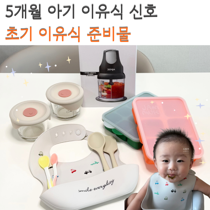 초기 이유식 준비물 땡스소윤 이유식 보관 냉동용기 1호 7호 추천