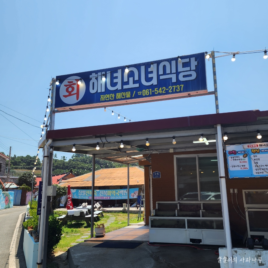 해녀소녀식당 사진 2