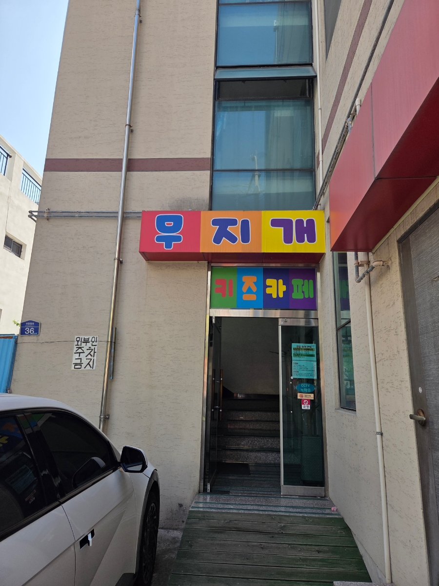 무지개키즈카페 사진 2