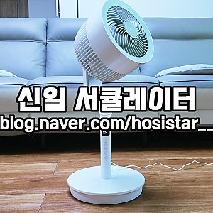 신일 에어 서큘레이터/ 미니 사이즈 다양한 각도 BLDC 선풍기 후기