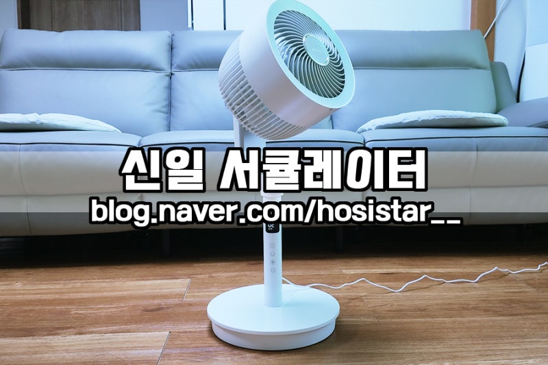 신일 에어 서큘레이터/ 미니 사이즈 다양한 각도 BLDC 선풍기 후기