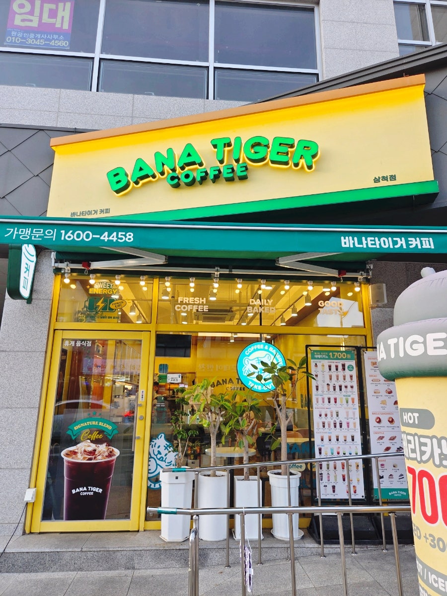 바나타이거 삼척점 사진 1