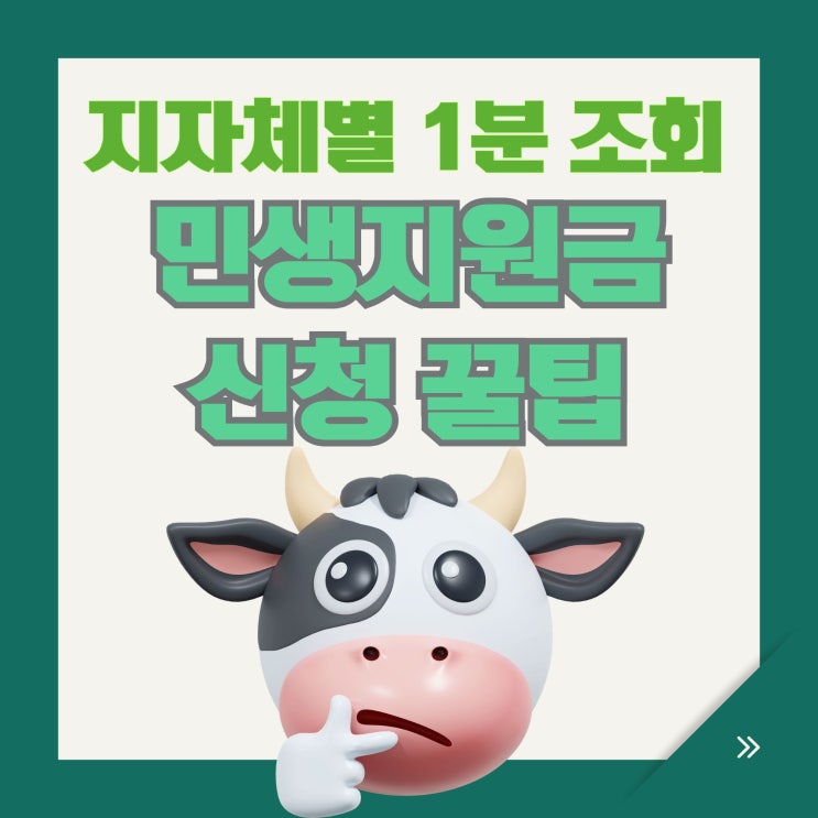 2026년 <b>민생지원금</b> 신청 1인당 최대 50만원! 지자체별 지급... 