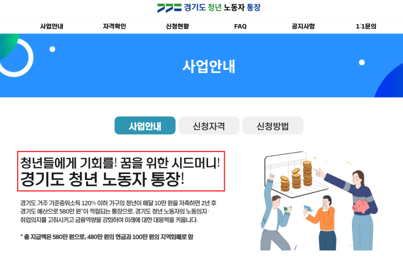 '월 10만원 넣으면 580만원 받는다' 경기도 청년노동자통장 신청자격 및 조건은? (ft. 알바 프리....