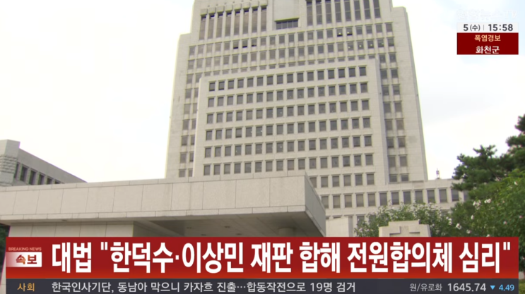 [속보] <b>대법원</b>, 한덕수·<b>이상민 내란 사건</b> 상고심 병합해... 