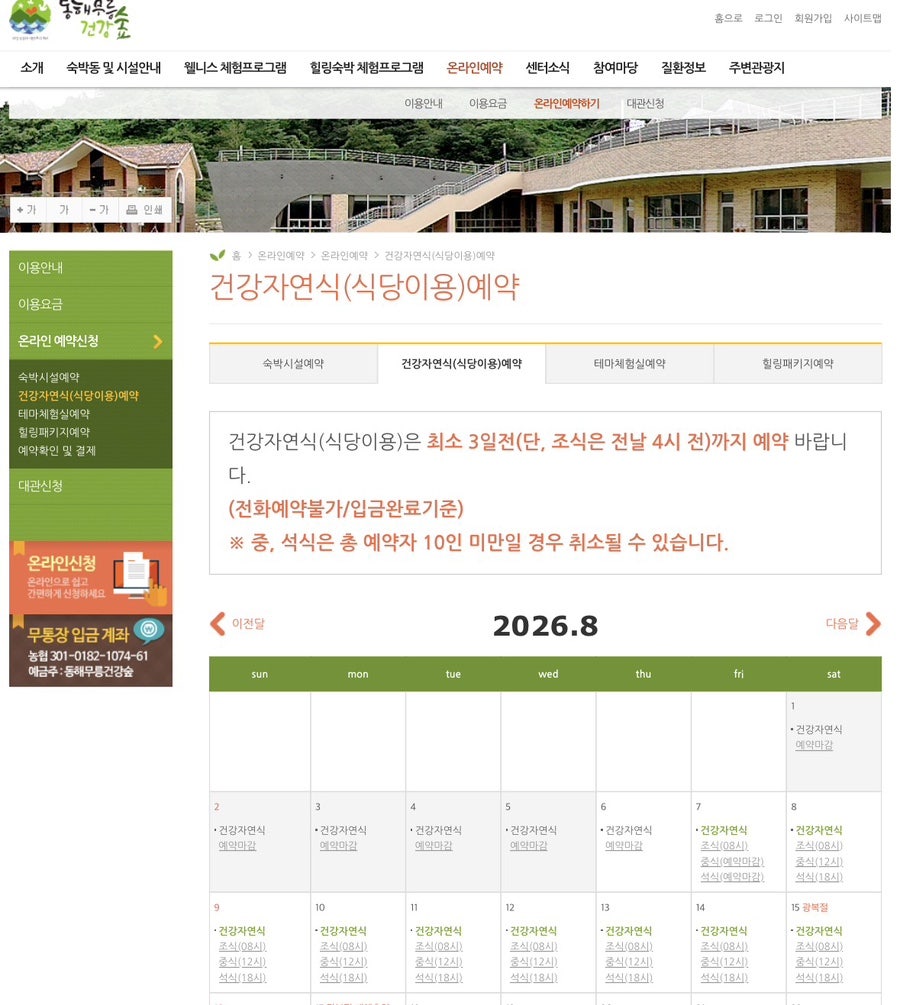동해무릉건강숲 사진 1