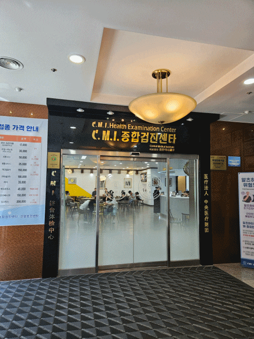 [대전/학생 건강검진]둔산동 CMI종합검진센터 주차/이용후기 총정리